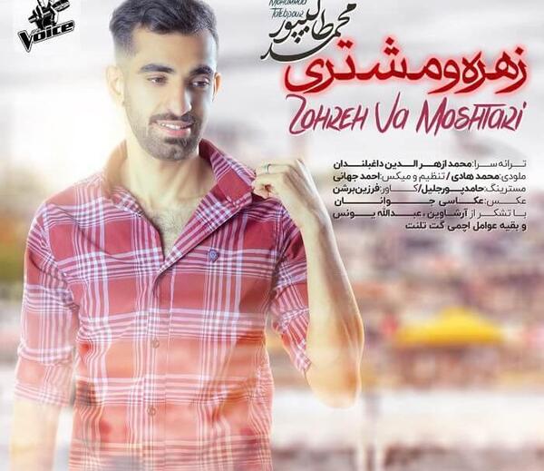 عکس طالب و زهره