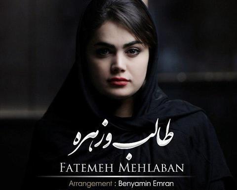 عکس طالب و زهره