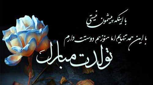 عکس تبریک تولد غم انگیز