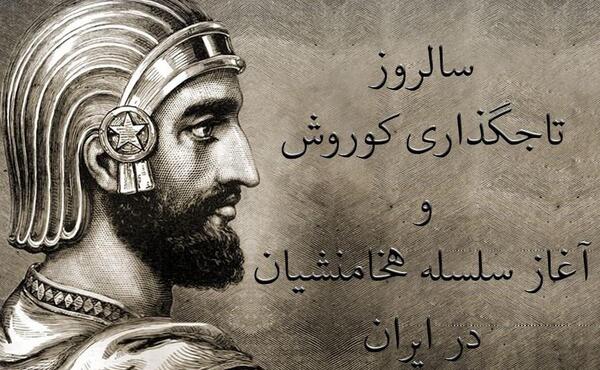 عکس تاج کوروش کبیر