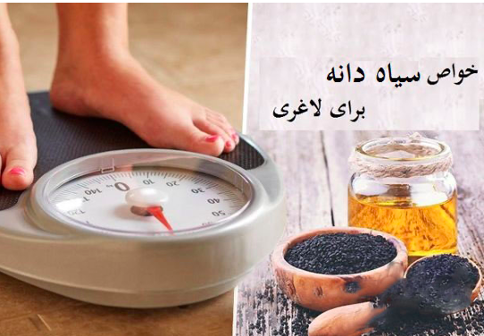 عکس نوشته خواص سیاه دانه