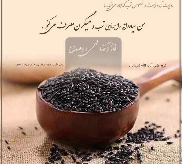 عکس نوشته خواص سیاه دانه