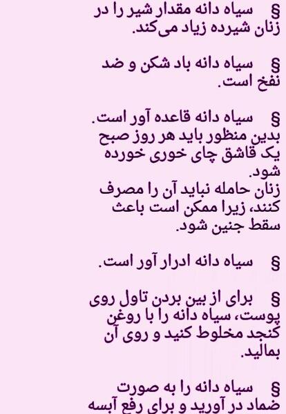 عکس نوشته خواص سیاه دانه