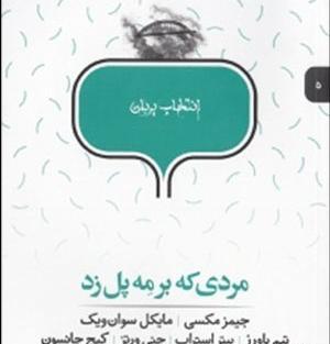 عکس بازی سلاطین