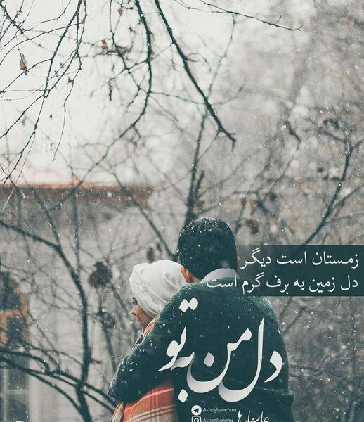 عکس عاشقانه زمستانی