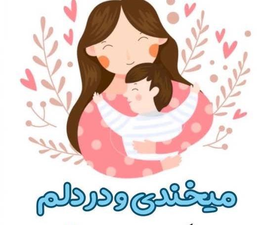 عکس پروفایل مادر و فرزند کارتونی