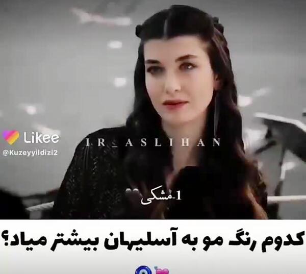 عکس ییلدیز توی فیلم ستاره شمالی