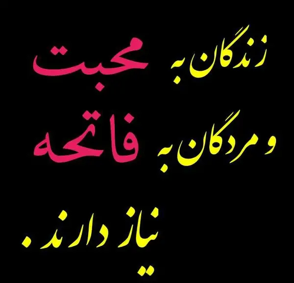 عکس فاتحه برای مادر