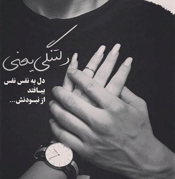 عکس دلتنگی همسرانه