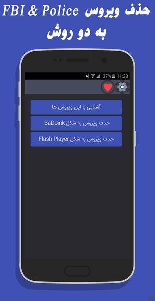 عکس تصاویر حذف ویروس