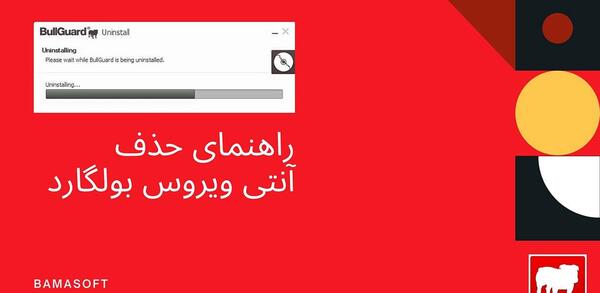 عکس تصاویر حذف ویروس