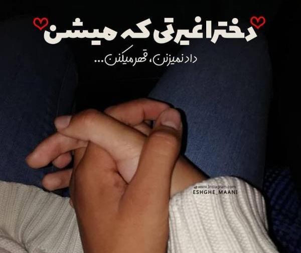 عکس رفیق غیرتی