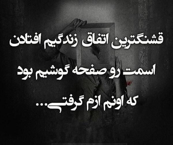 عکس شکست عشقی در اینستا