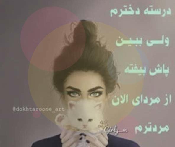 عکس دخترونه لاتی