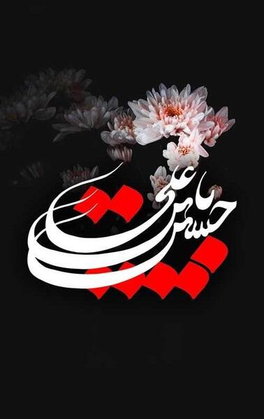 عکس محرمی برای صفحه گوشی