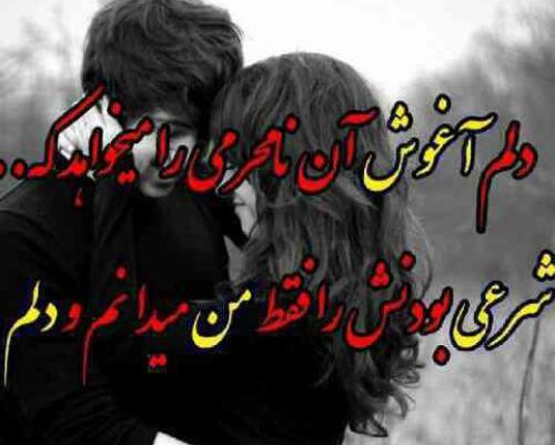عکس آغوش عشقت