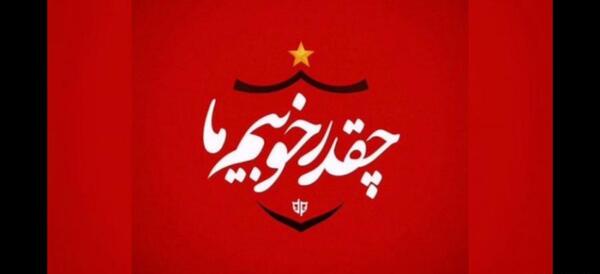 عکس وضعیت واتساپ ورزشی