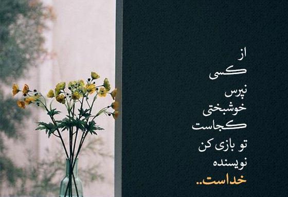 عکس وضعیت واتساپ خاص خدا