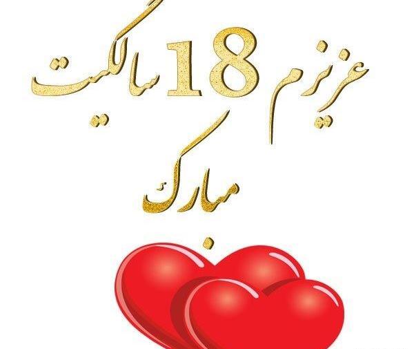 عکس پیام تبریک تولد چهل سالگی