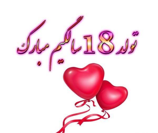 عکس پیام تبریک تولد چهل سالگی