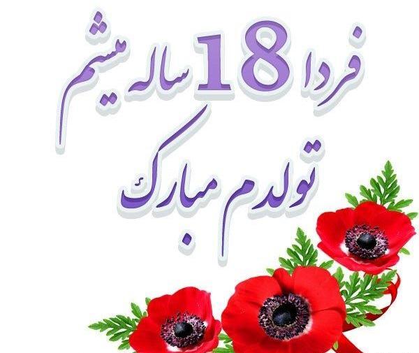 عکس پیام تبریک تولد چهل سالگی