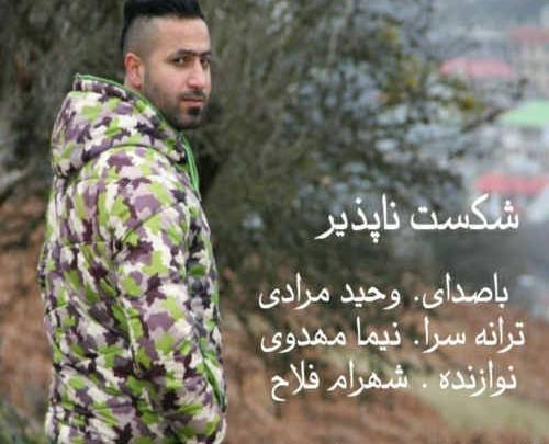 عکس وحید مرادی با شلوار کردی
