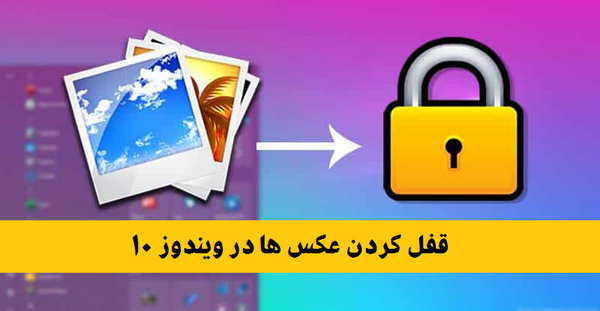 عکس قفل کن