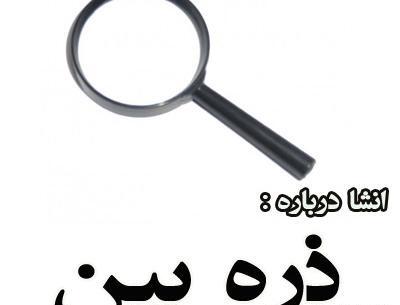 عکس سوختن کاغذ با ذره بین