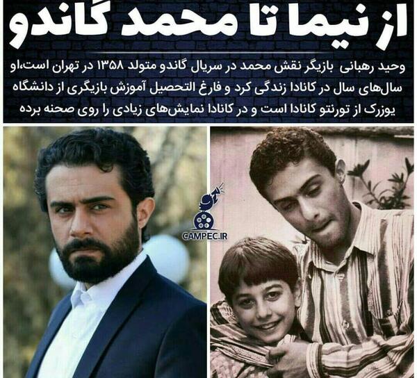 عکس محمد در نقش گاندو