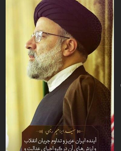 عکس تبریک رئیسی