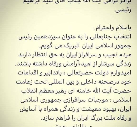 عکس تبریک رئیسی