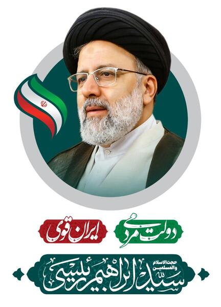 عکس تبریک رئیسی
