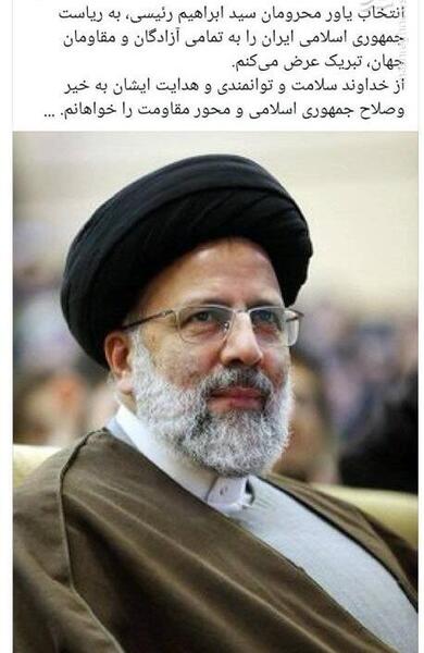 عکس تبریک رئیسی