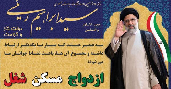 عکس تبریک رئیسی
