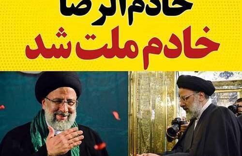 عکس تبریک رئیسی