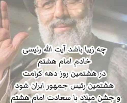 عکس تبریک رئیسی