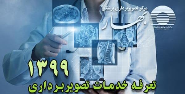 هزینه عکس ام آر آی