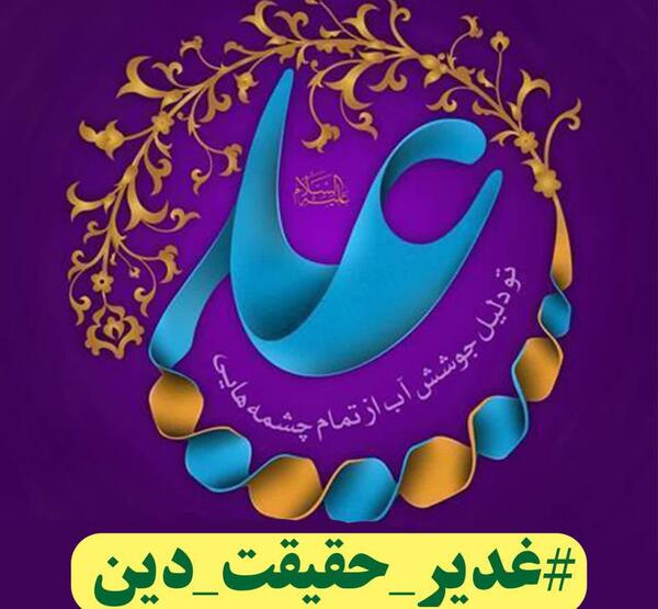 عکس پروفایل امام علی غدیر