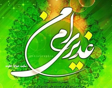 عکس پروفایل امام علی غدیر