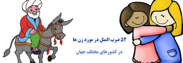 عکس ضرب المثل عقلش به چشمش است