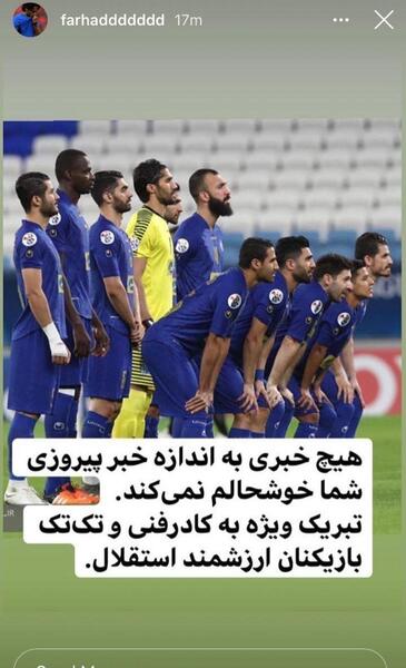 عکس شاه با تیم استقلال