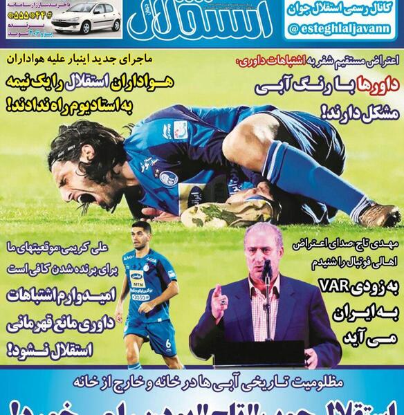 عکس شاه با تیم استقلال
