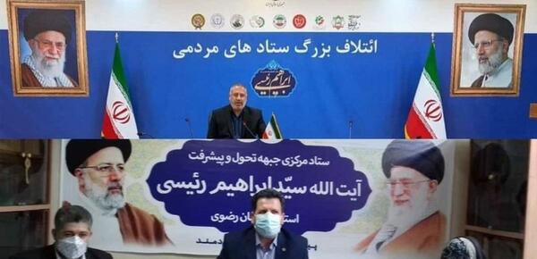 عکس ستاد رئیسی