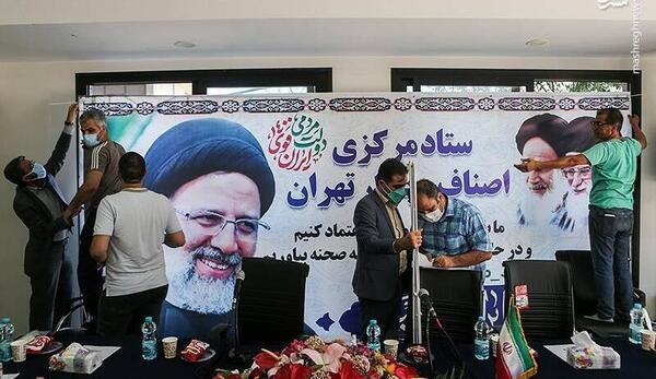 عکس ستاد رئیسی