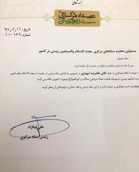 عکس ستاد رئیسی