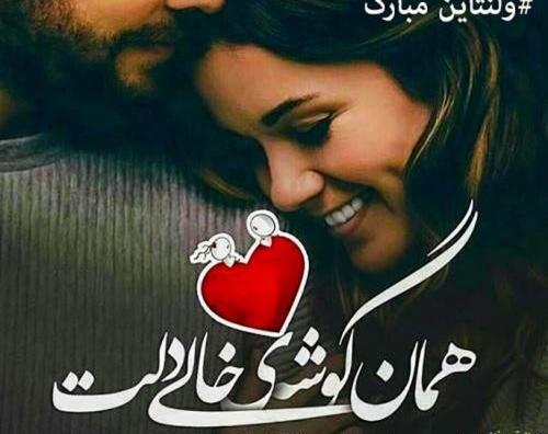 عکس ولنتاین عشقم