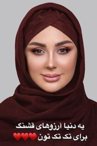 عکس شهر نیوشا ضیغمی