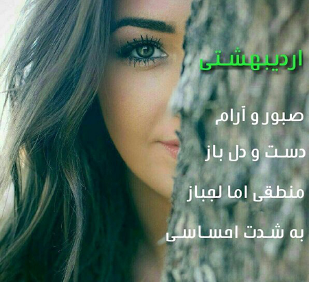 عکس پروفایل دختر اردیبهشتی