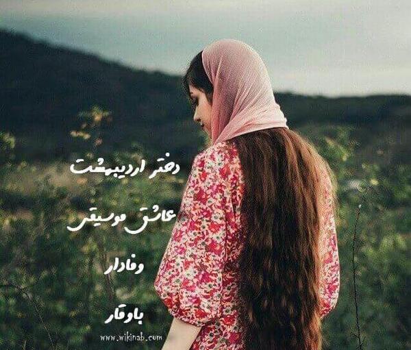 عکس پروفایل دختر اردیبهشتی