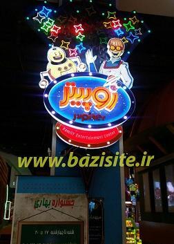 عکس شهربازی ژوپیتر